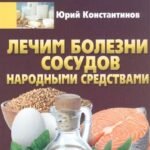 Лечим болезни сосудов народными средствами