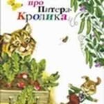 Про Питера Кролика