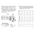 Учим буквы. 3-5 лет. Тетрадь. Часть 2