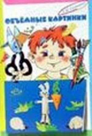 Учимся пересказывать.5-7 лет Учимся пересказывать.5-7 лет