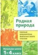 Родная природа Родная природа