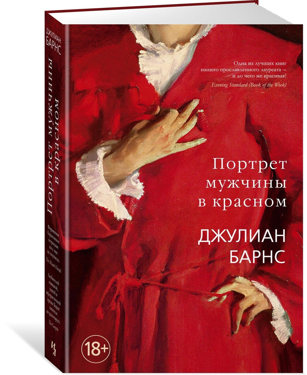 Портрет мужчины в красном Портрет мужчины в красном