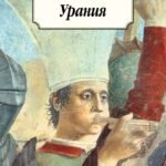 Урания