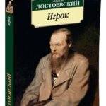 Игрок