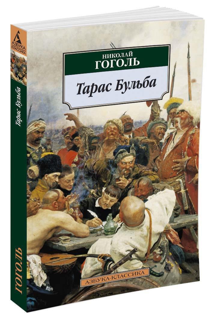 Тарас Бульба Тарас Бульба