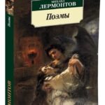 Поэмы