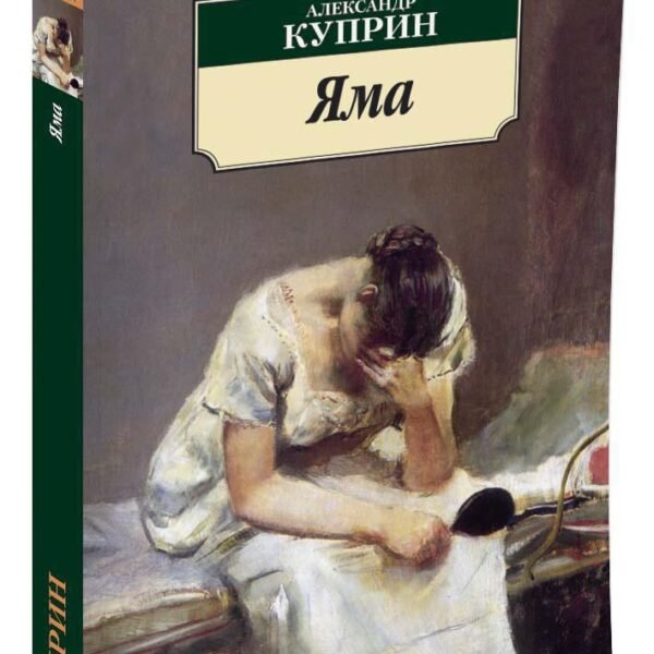 Яма