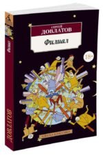 Филиал