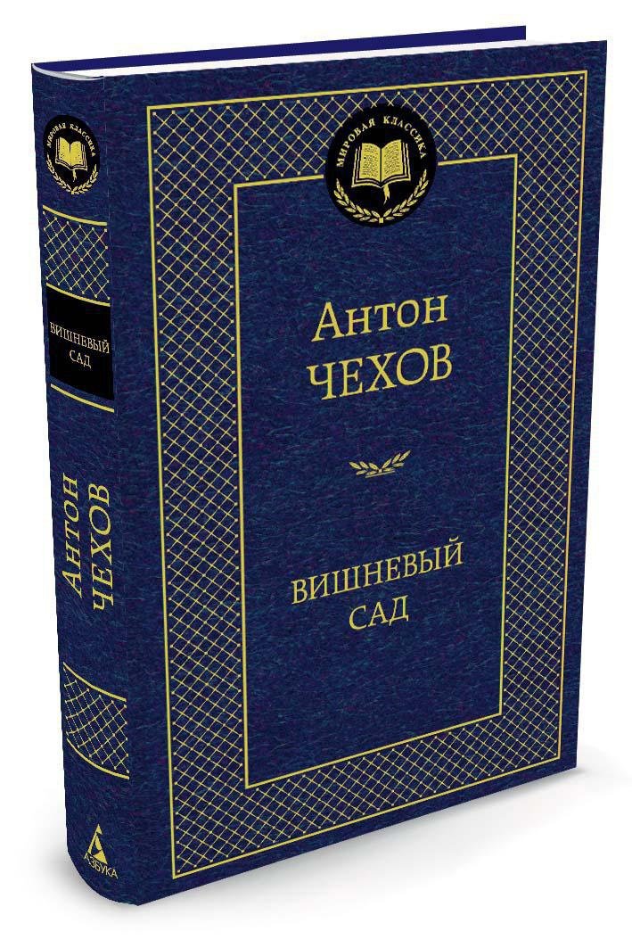 Вишневый сад Вишневый сад