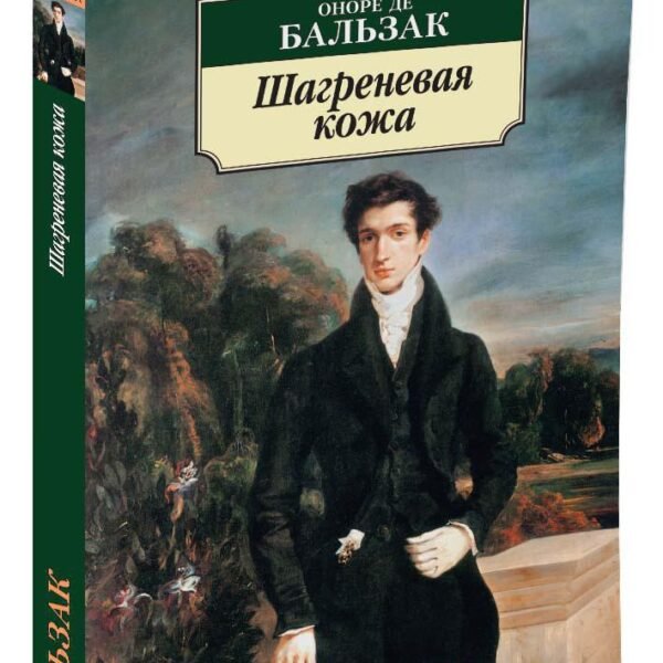 Шагреневая кожа