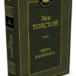 Анна Каренина