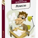 Ремесло