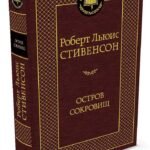 Остров Сокровищ