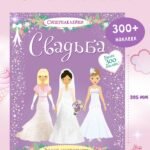 Свадьба
