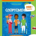 Спортсмены
