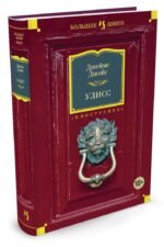 Улисс