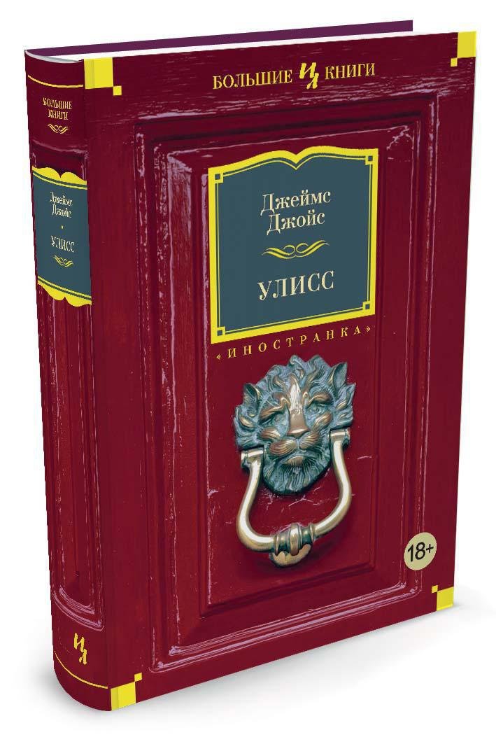 Улисс Улисс