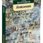 Котлован