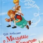 Три повести о Малыше и Карлсоне