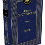 Игрок