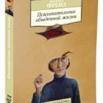 Психопатология обыденной жизни