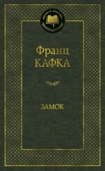 Замок