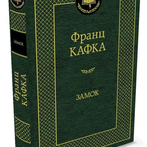 Замок