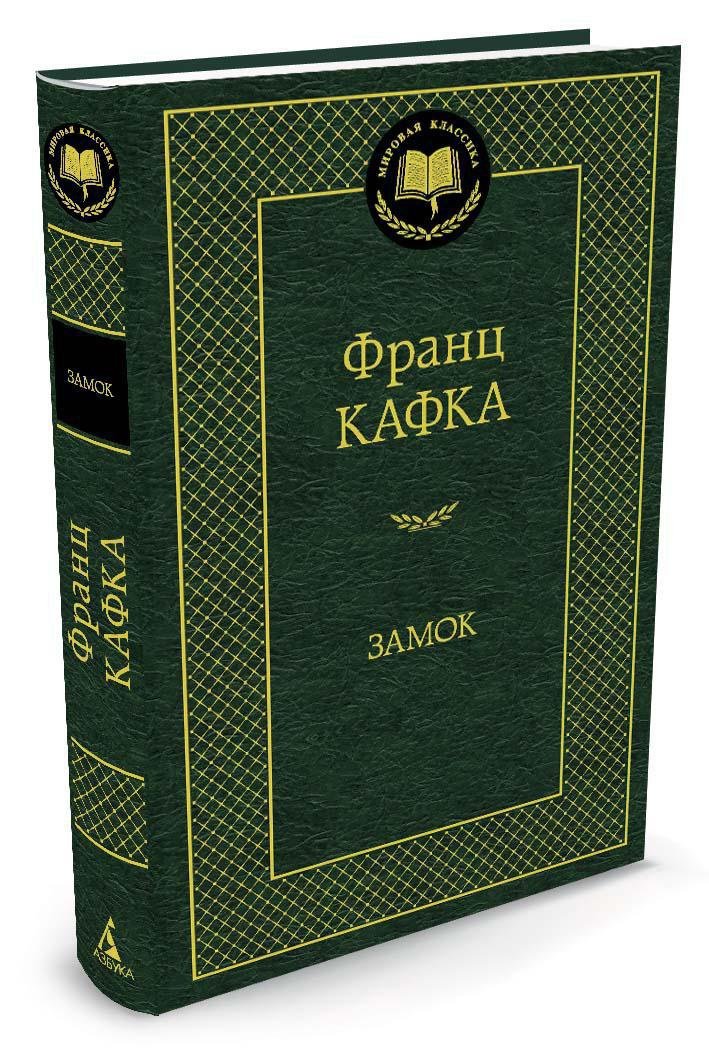 Замок Замок