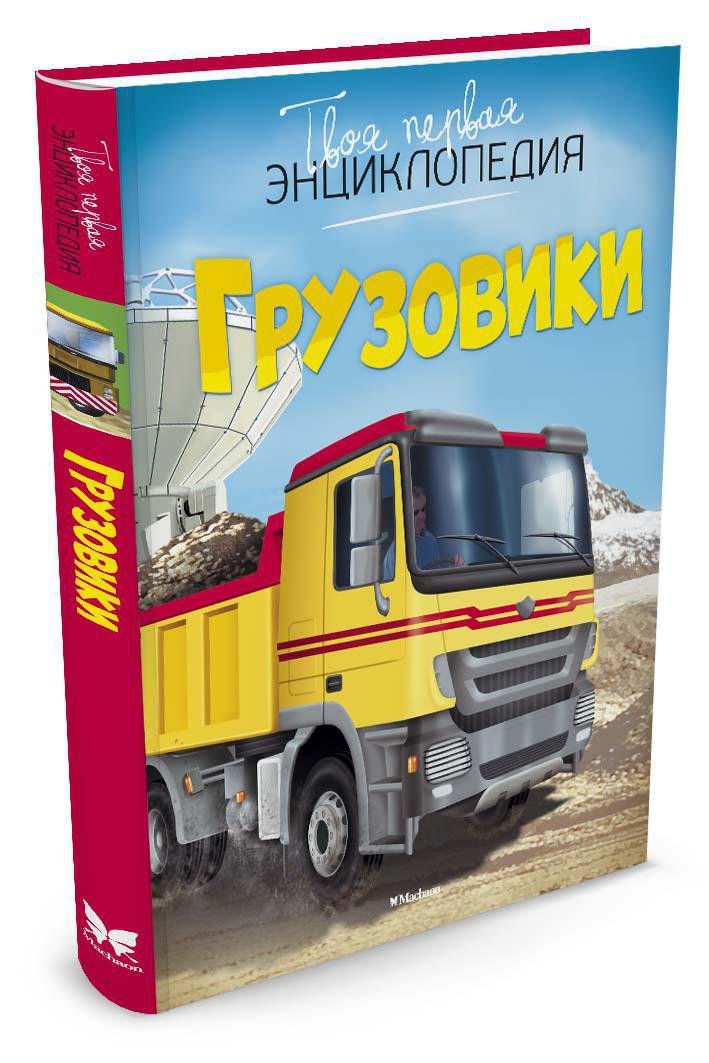 Грузовики Грузовики