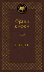 Процесс