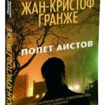 Полет аистов