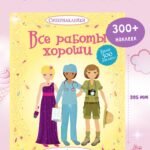 Все работы хороши
