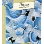Ицзин. Книга Перемен