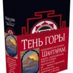 Тень горы