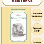 Каштанка
