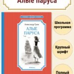 Алые паруса