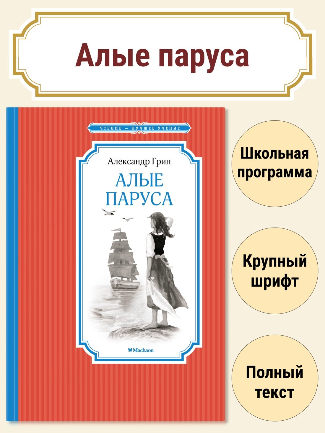 Алые паруса Алые паруса
