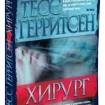 Хирург