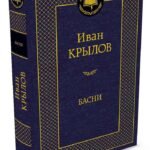 Басни