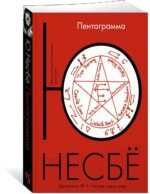 Пентаграмма