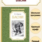 Басни