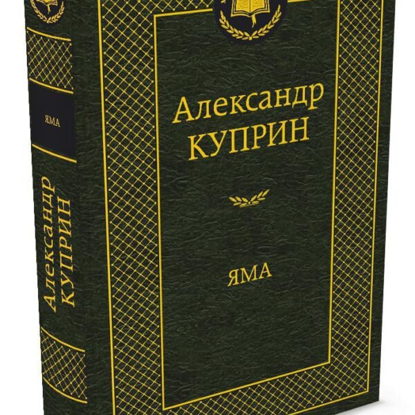 Яма