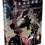 Сказки. Книга 2