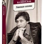Утиная охота