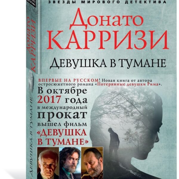 Девушка в тумане