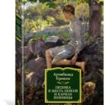 Песенка в шесть пенсов и карман пшеницы