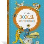 Вождь краснокожих