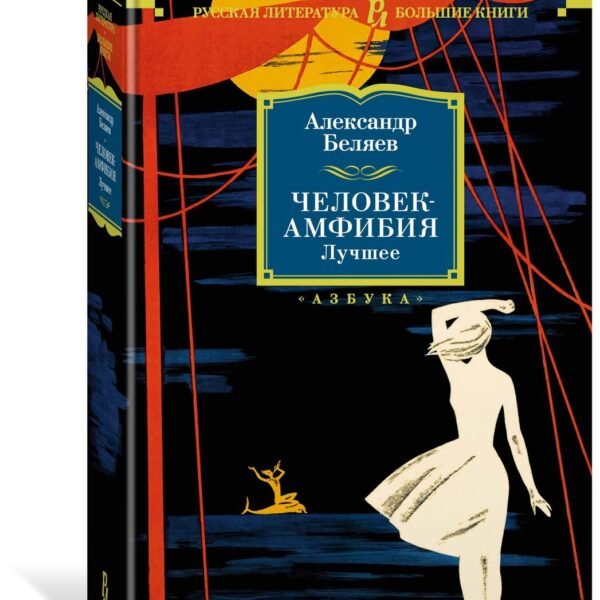 Человек-амфибия. Лучшее