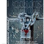 Атомка