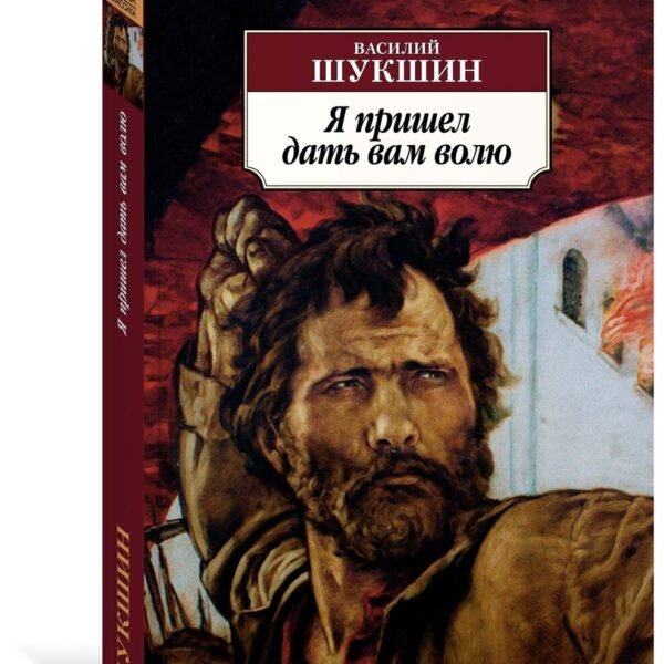 Я пришел дать вам волю